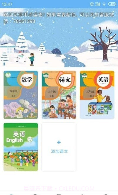 小神童点读截图1 小神童点读截图1