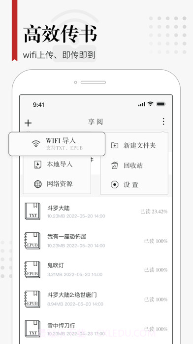 享阅截图2