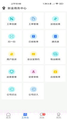 创美智慧物业截图3