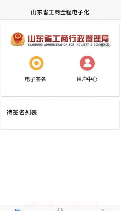 山东省工商全程电子化截图3 山东省工商全程电子化截图3