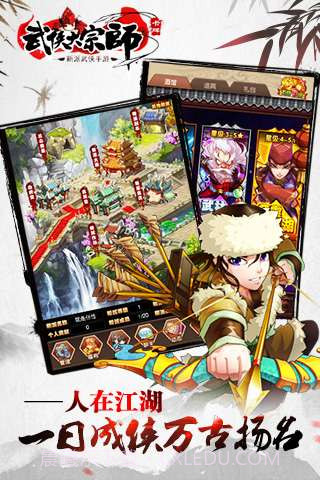 武侠大宗师截图4 武侠大宗师截图4