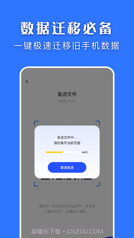 闪传换机大师截图1