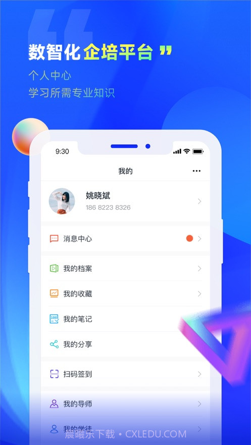 企培圈截图2 企培圈截图2