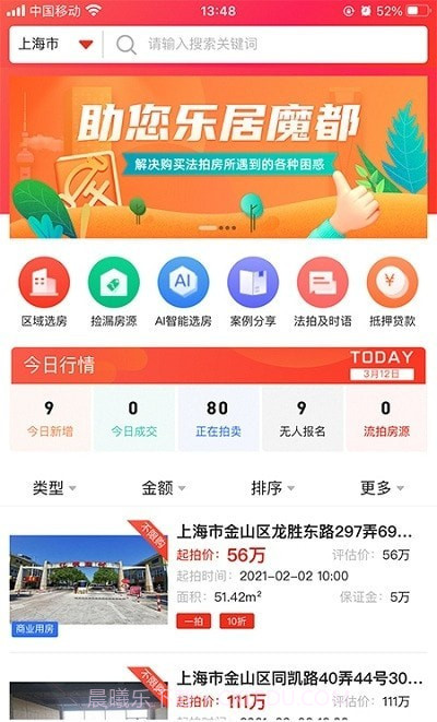 吉拍拍卖房截图1 吉拍拍卖房截图1