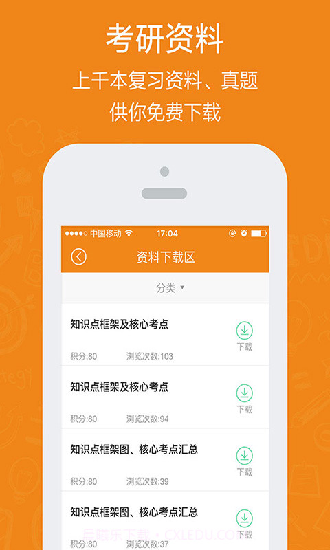 研途宝(考研版)截图2 研途宝(考研版)截图2