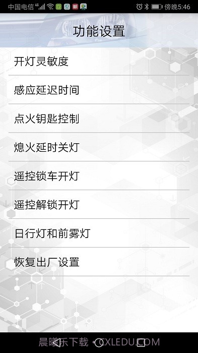 春风智能车灯截图2 春风智能车灯截图2