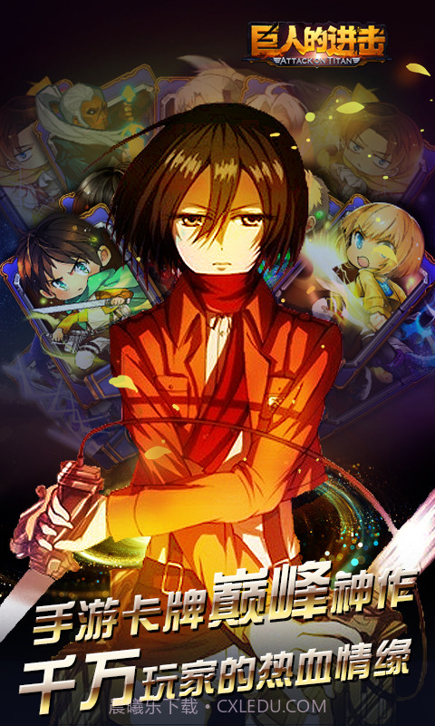巨人的进击截图1 巨人的进击截图1