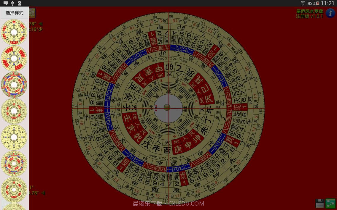 星侨风水罗盘截图12 星侨风水罗盘截图12