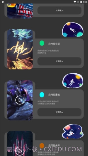 应用猫画质截图1