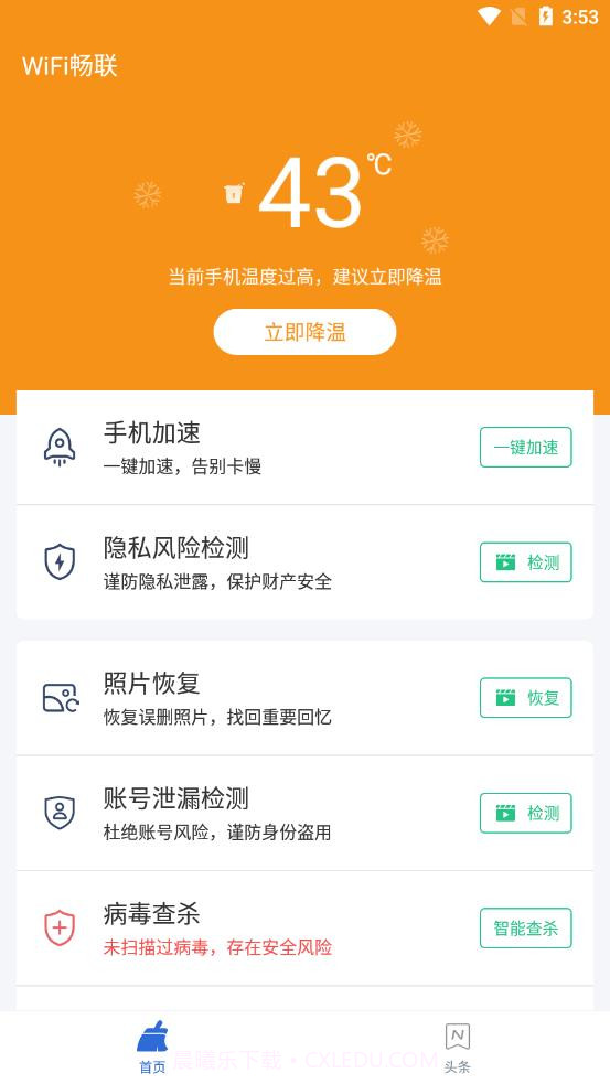WiFi畅联截图2 WiFi畅联截图2