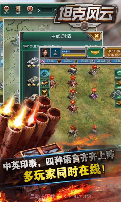 坦克风云截图3 坦克风云截图3