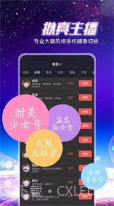 九崖专业配音截图2