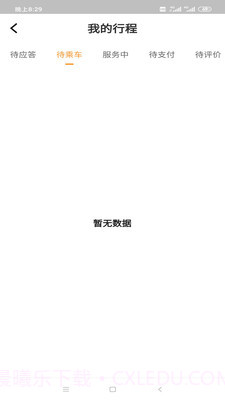 小叫车新能源截图4 小叫车新能源截图4