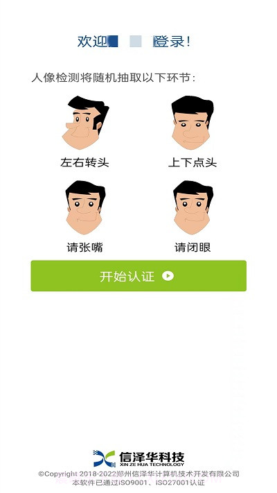 养老保险人脸识别认证截图2