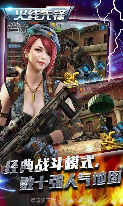 火线先锋内购下载V1.1 安卓免费版手机版截图2 火线先锋内购下载V1.1 安卓免费版手机版截图2