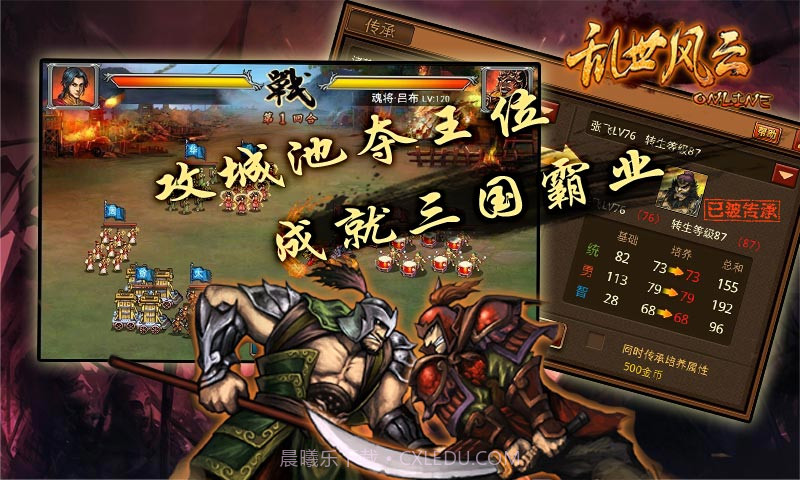 乱世风云OL截图3 乱世风云OL截图3