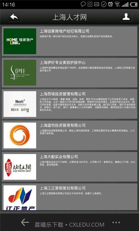 上海人才网截图4