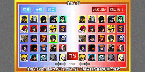 像素火影巅峰带土版截图3 像素火影巅峰带土版截图3