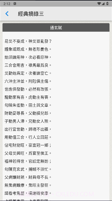 易经爻卦截图2 易经爻卦截图2