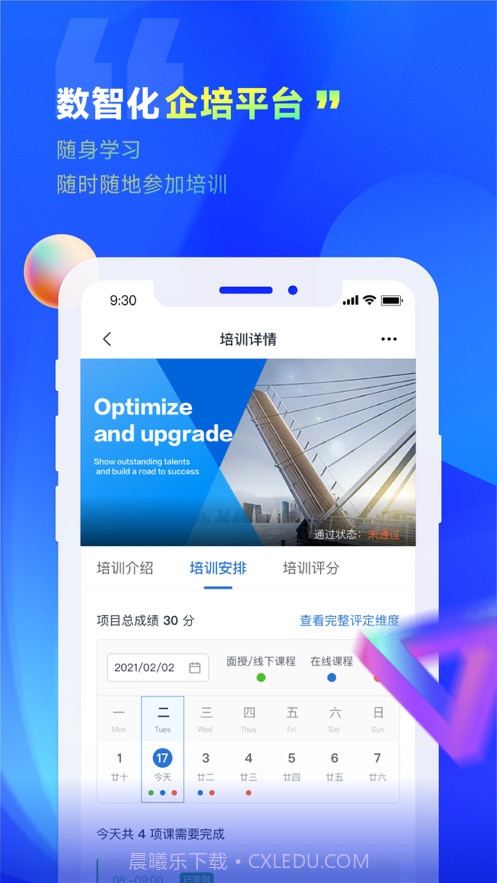 企培圈截图4 企培圈截图4