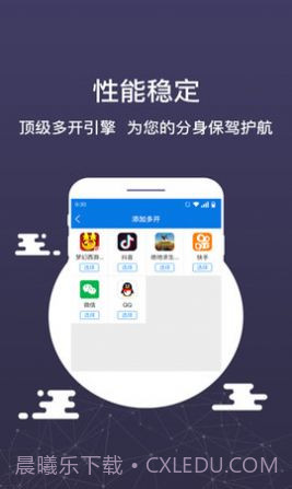 微迅分身版官方版截图3
