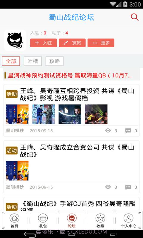 蜀山战纪助手截图3 蜀山战纪助手截图3