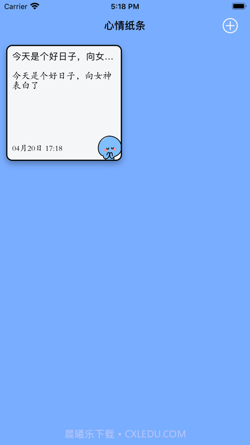 心情纸条截图1 心情纸条截图1