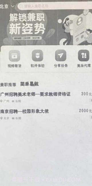 兼职易薪截图2 兼职易薪截图2