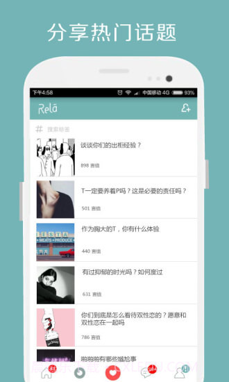Rela热拉app截图4