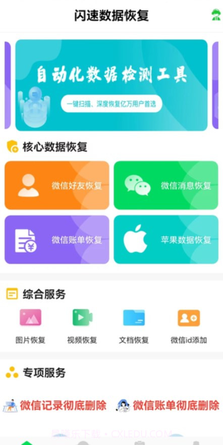 闪速数据恢复免费版截图3