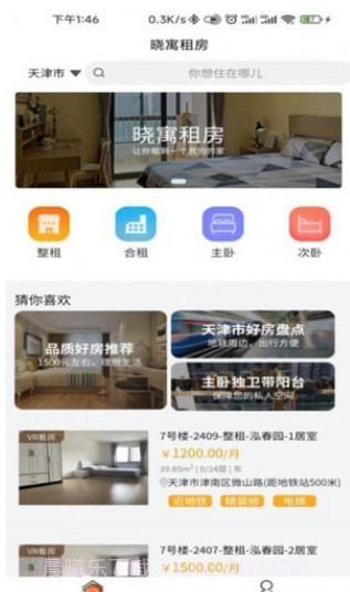 晓寓租房截图2 晓寓租房截图2