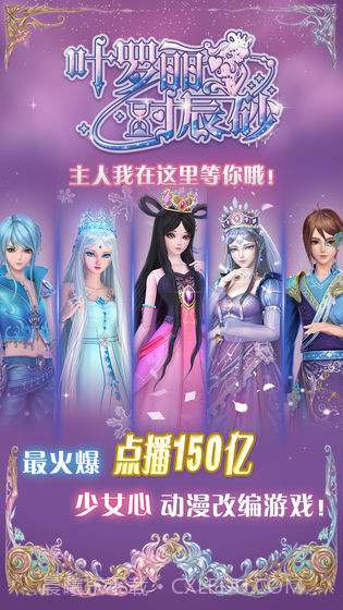 叶罗丽恋茶会截图3