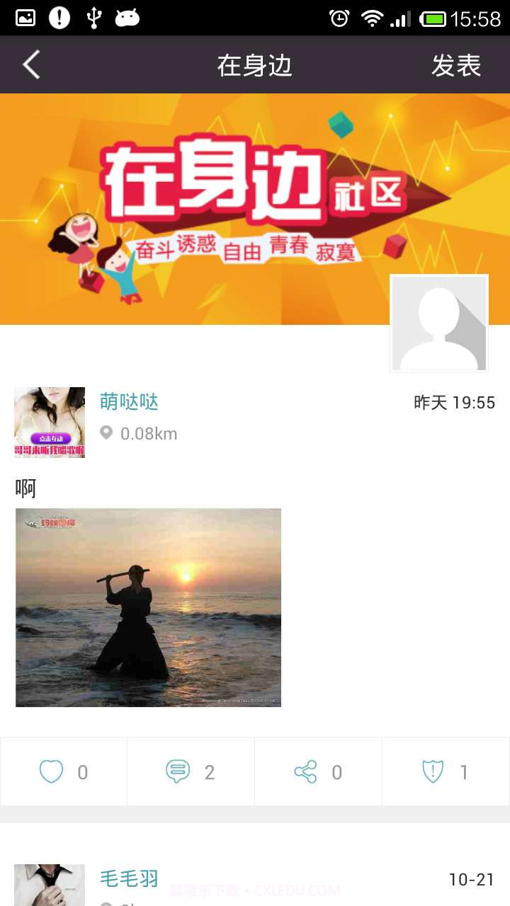 有友-永久免费电话截图2