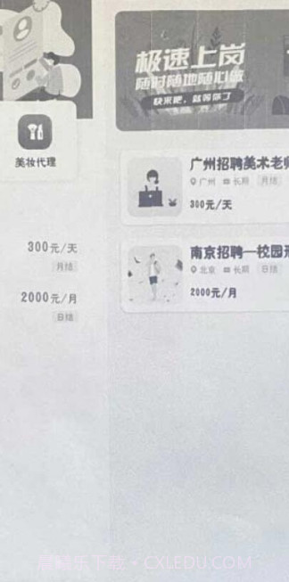 兼职易薪截图3 兼职易薪截图3