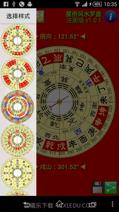 星侨风水罗盘截图4 星侨风水罗盘截图4