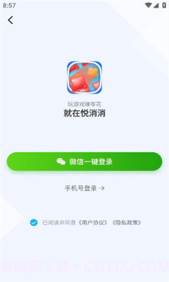 悦消消截图3 悦消消截图3