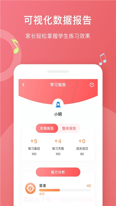 爱小艺学生端(钢琴陪练)截图1 爱小艺学生端(钢琴陪练)截图1