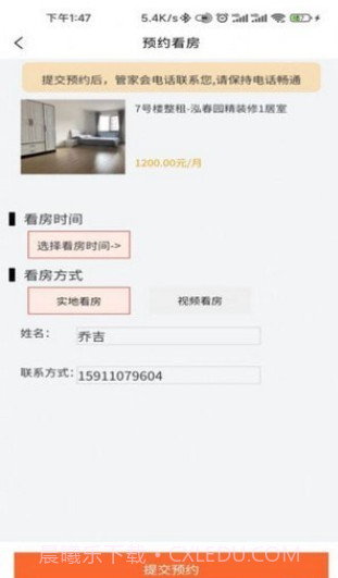 晓寓租房截图4 晓寓租房截图4
