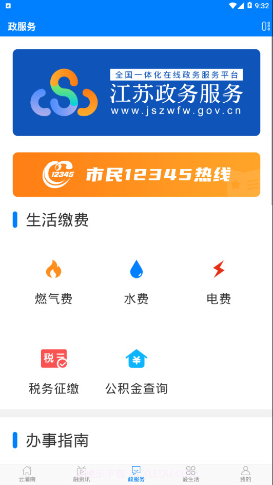 灌南发布截图3