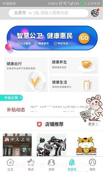 广东精神卫生服务APP截图1