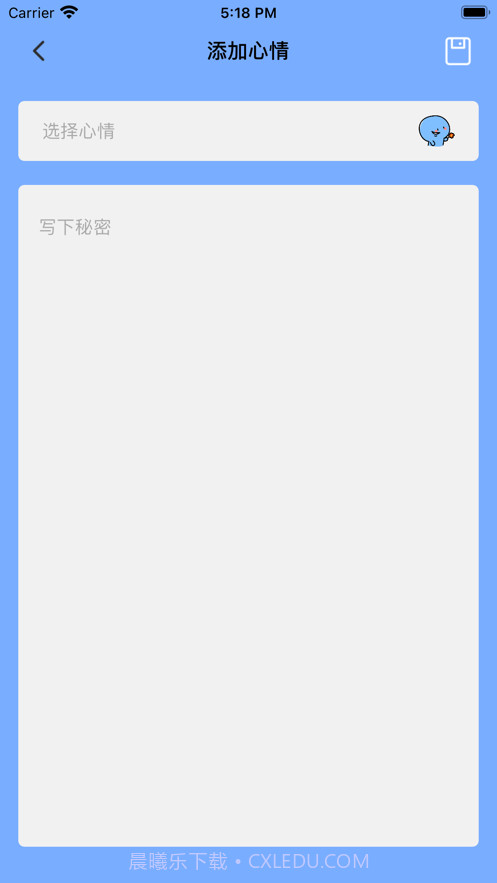 心情纸条截图3 心情纸条截图3