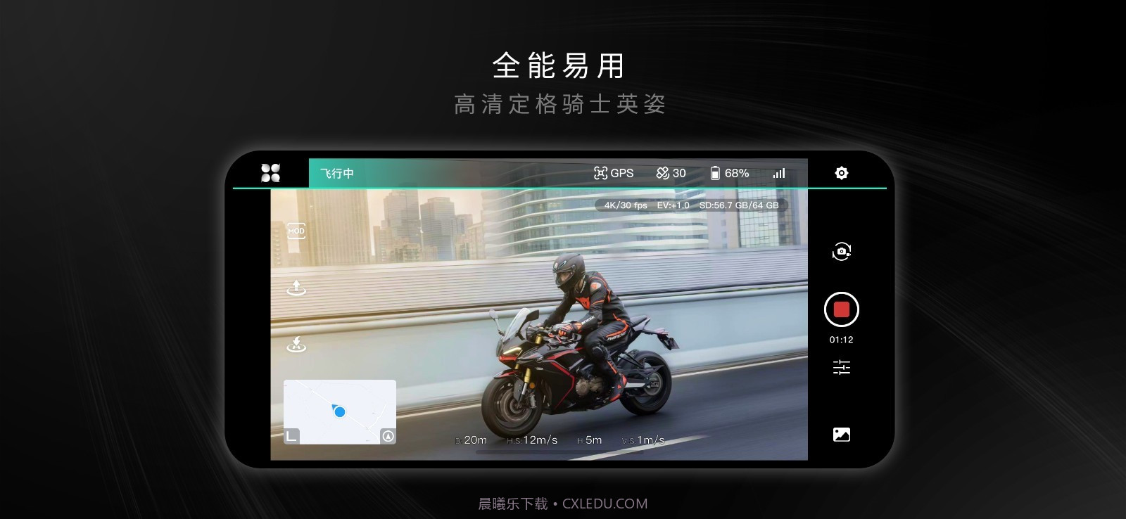 hocoflow无人机手柄截图1 hocoflow无人机手柄截图1