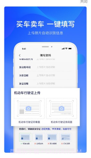 二手车交易监管平台截图1 二手车交易监管平台截图1