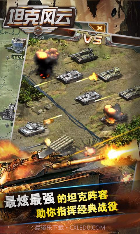 坦克风云截图2 坦克风云截图2