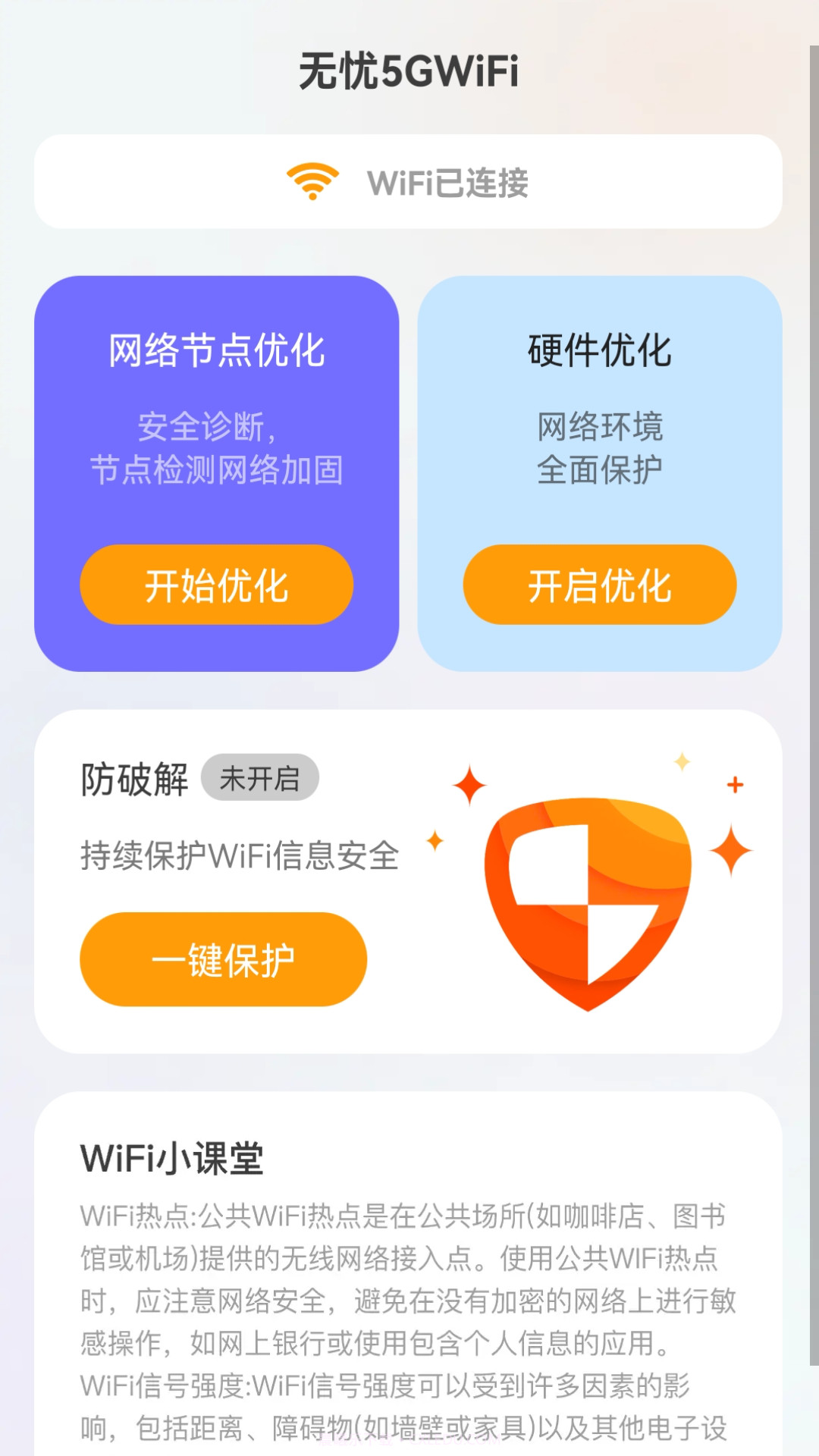 无忧5GWiFi截图1