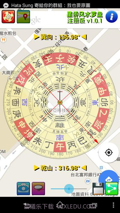 星侨风水罗盘截图7 星侨风水罗盘截图7