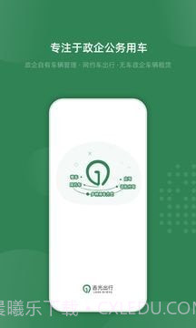 吉光出行截图1 吉光出行截图1