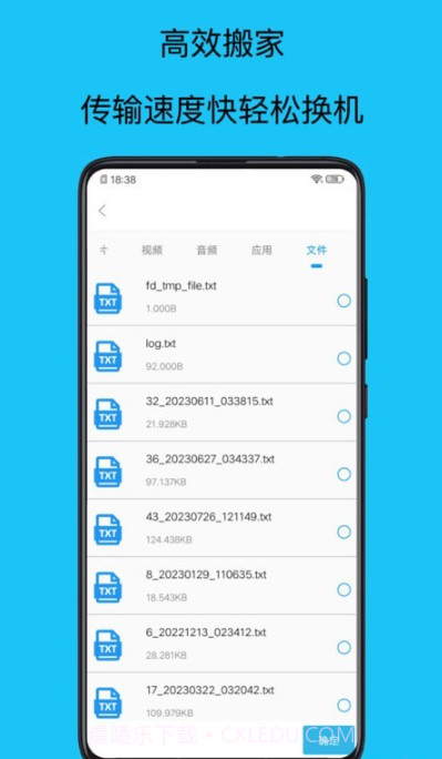 手机搬家管家截图1 手机搬家管家截图1
