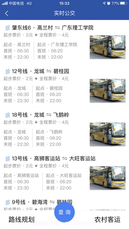 四会顺风车截图3 四会顺风车截图3