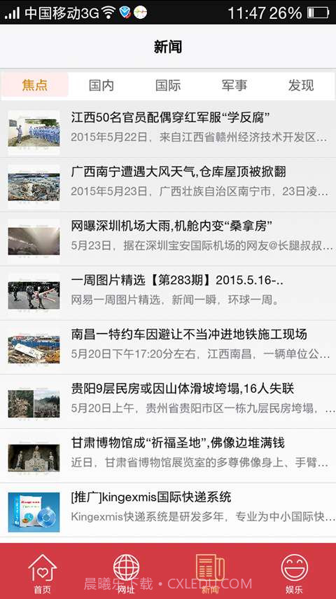 每天浏览器截图3